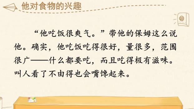 我们家的男子汉PPT课件48