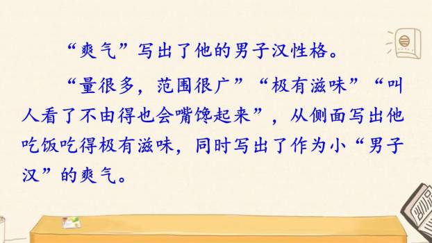 我们家的男子汉PPT课件49