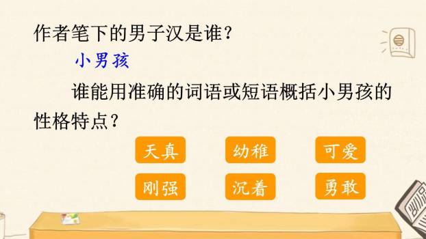 我们家的男子汉PPT课件41