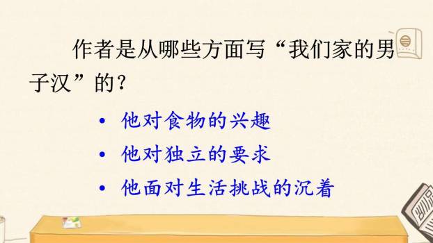 我们家的男子汉PPT课件42