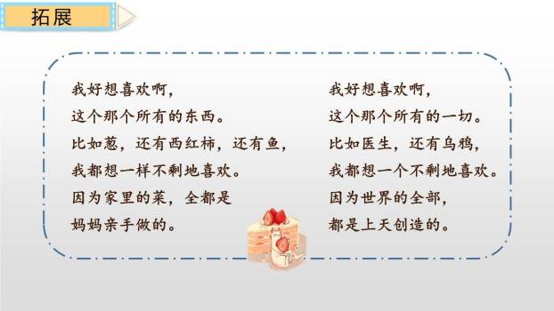 一个接一个PPT课件88