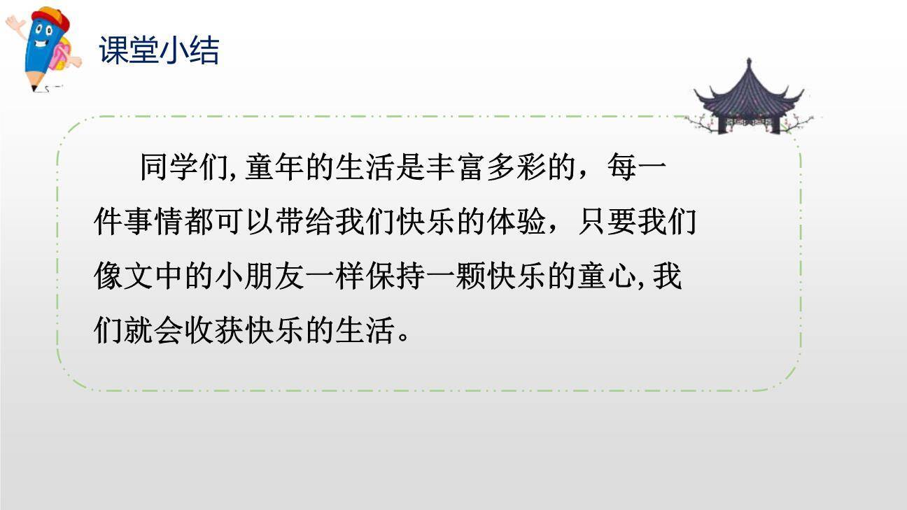 一个接一个PPT课件89