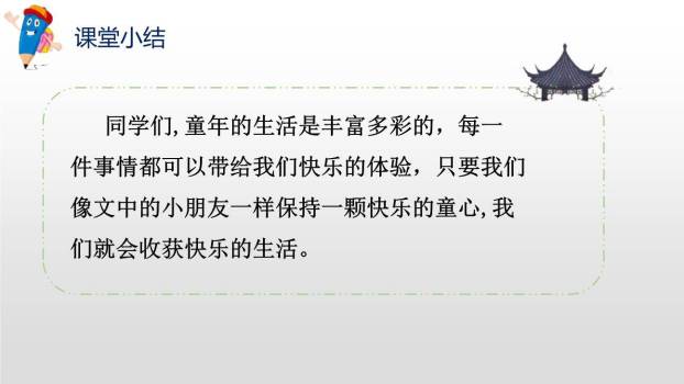 一个接一个PPT课件89