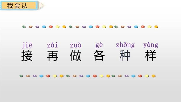 一个接一个PPT课件81