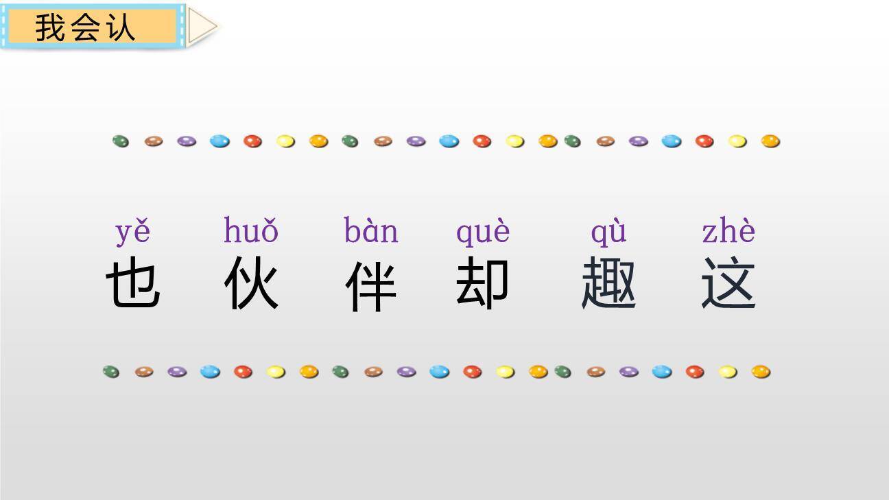 一个接一个PPT课件82