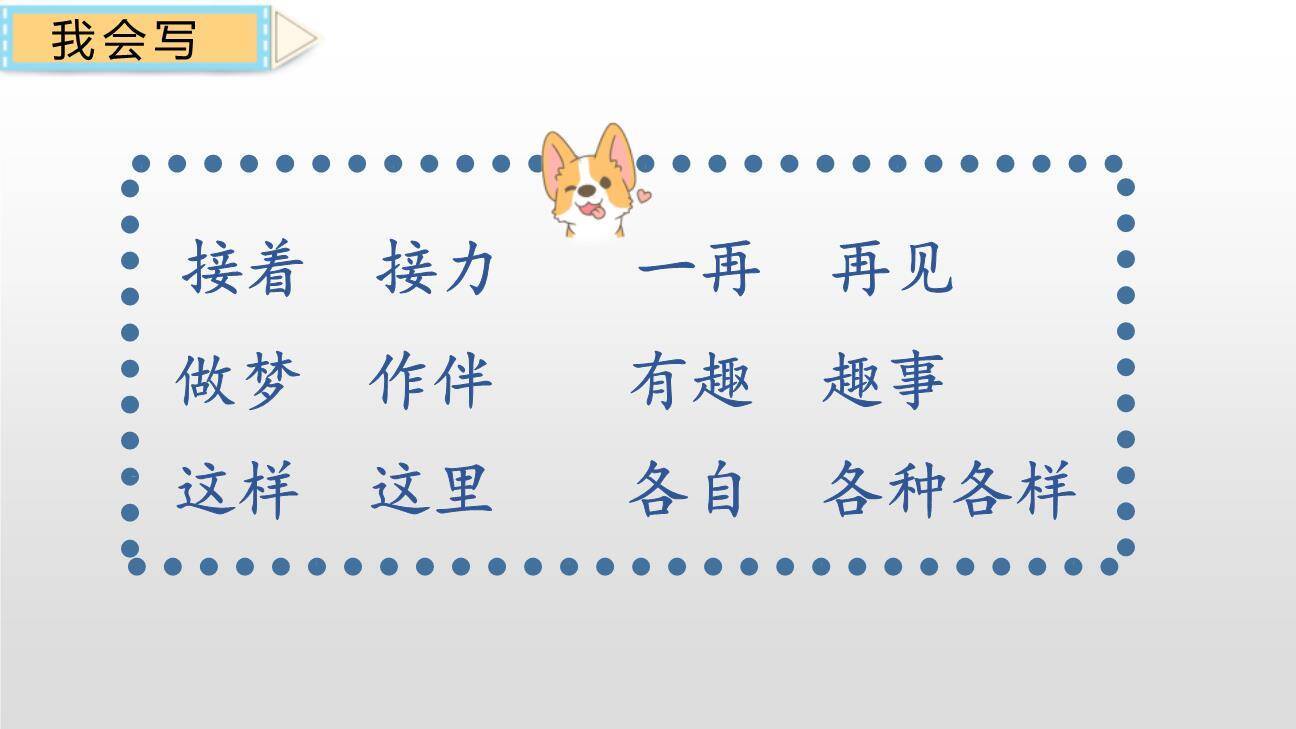 一个接一个PPT课件83