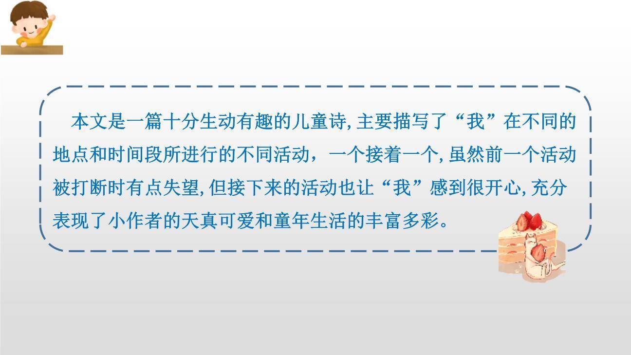 一个接一个PPT课件85