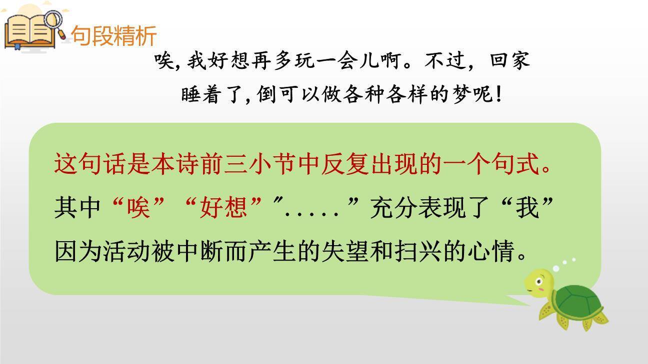 一个接一个PPT课件86