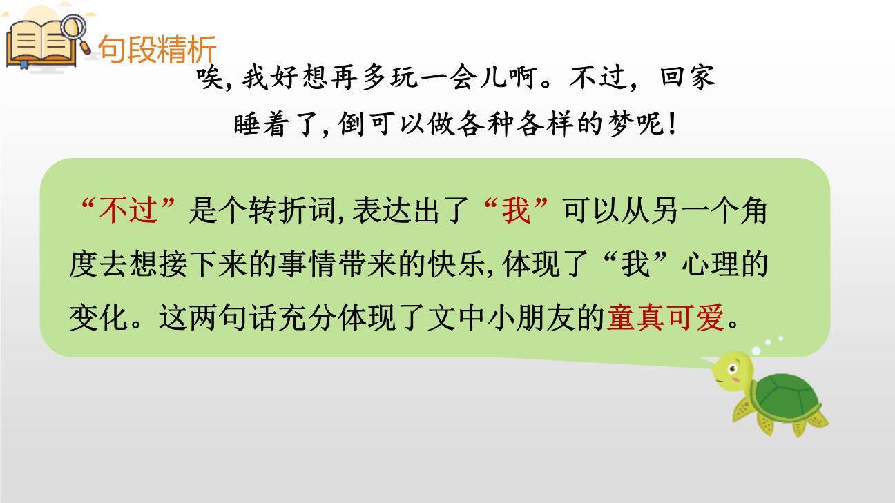 一个接一个PPT课件87