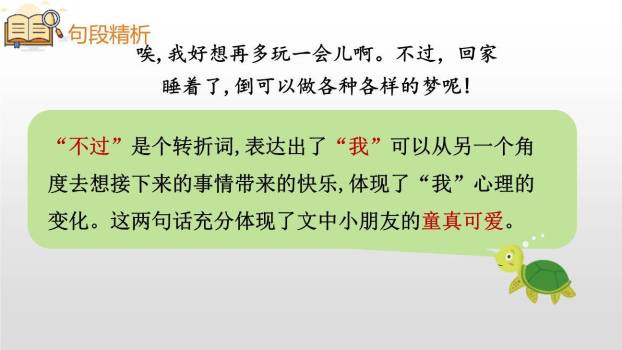 一个接一个PPT课件87