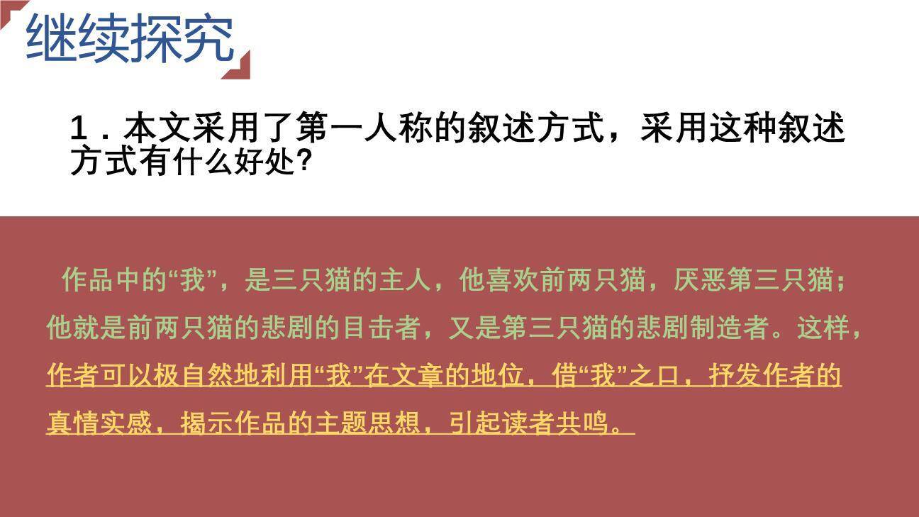 《猫》PPT课件48