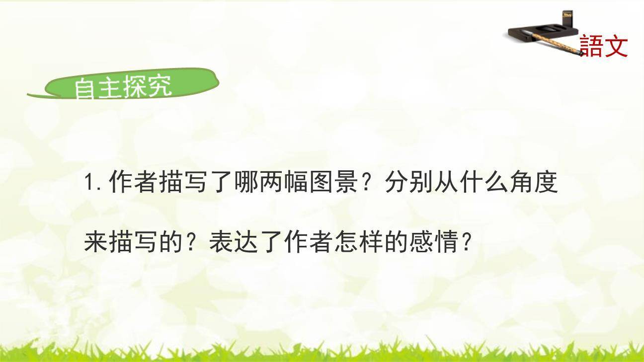 白雪歌送武判官归京PPT课件55