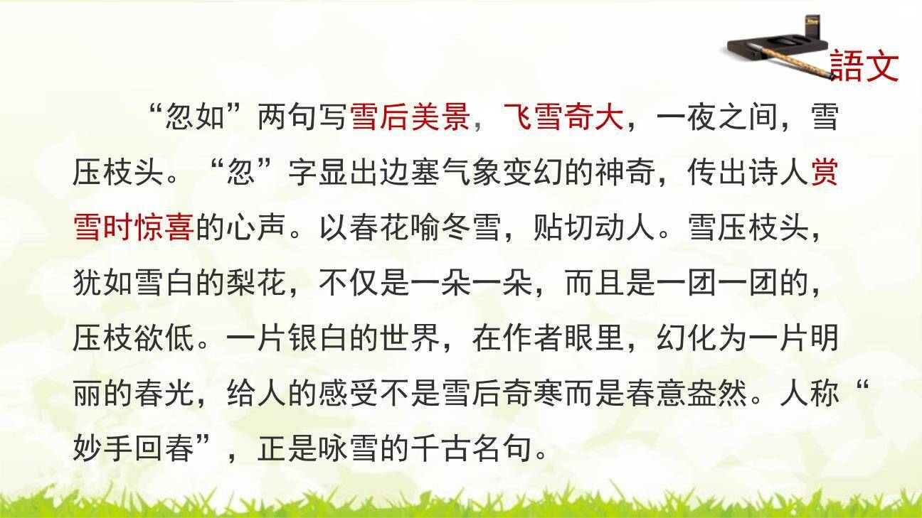 白雪歌送武判官归京PPT课件57