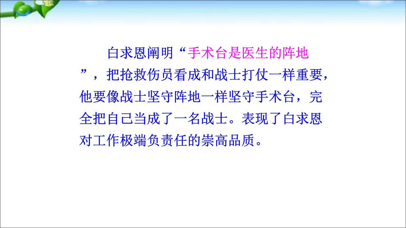 手术台就是阵地PPT课件79