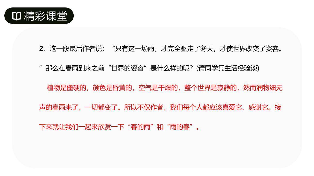 雨的四季PPT课件63