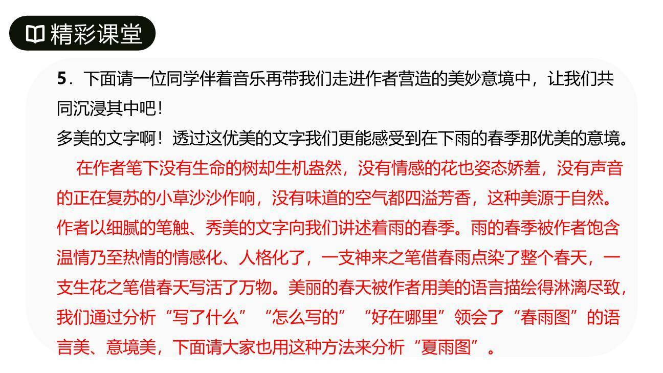 雨的四季PPT课件67