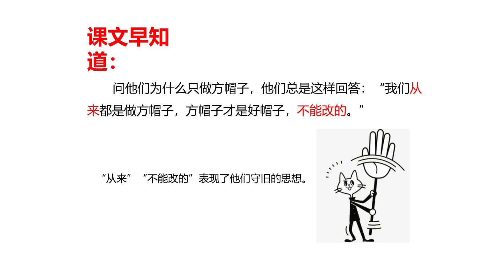 方帽子店PPT课件61