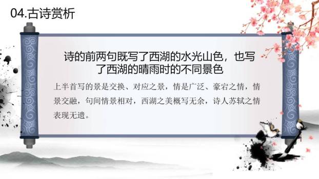 饮湖上初晴后雨PPT课件28