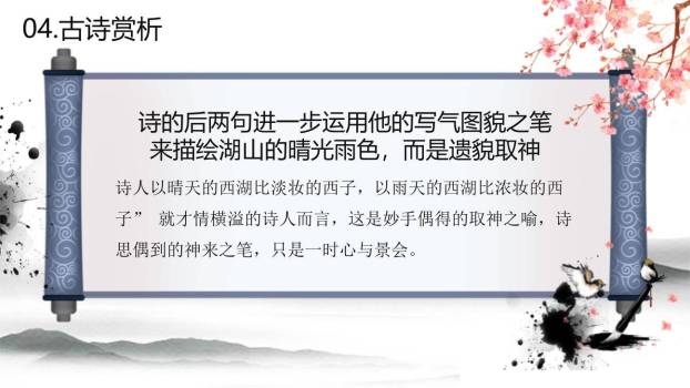 饮湖上初晴后雨PPT课件29