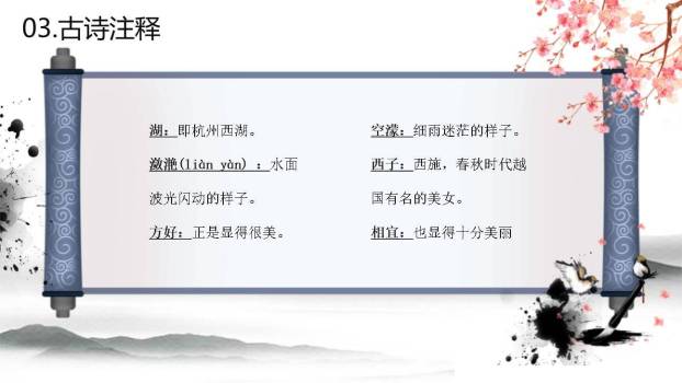 饮湖上初晴后雨PPT课件24