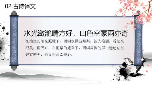 饮湖上初晴后雨PPT课件25