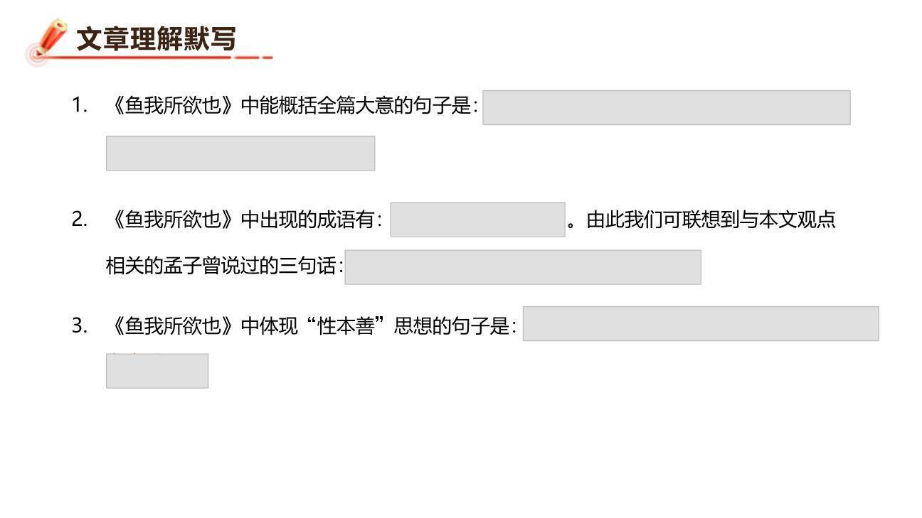 鱼我所欲也PPT课件18