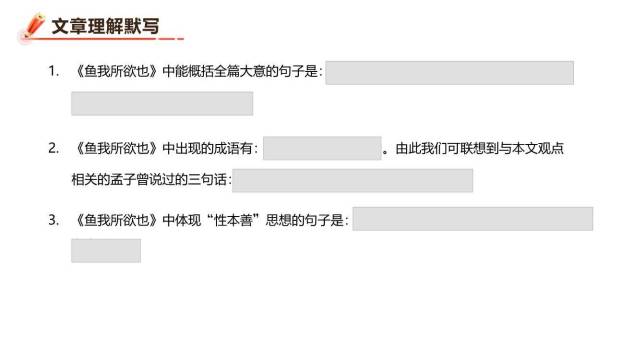 鱼我所欲也PPT课件18