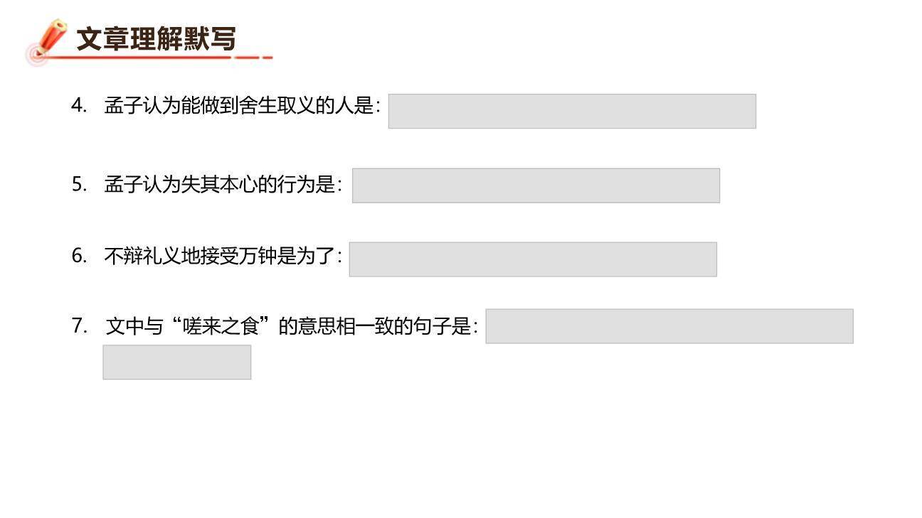 鱼我所欲也PPT课件19