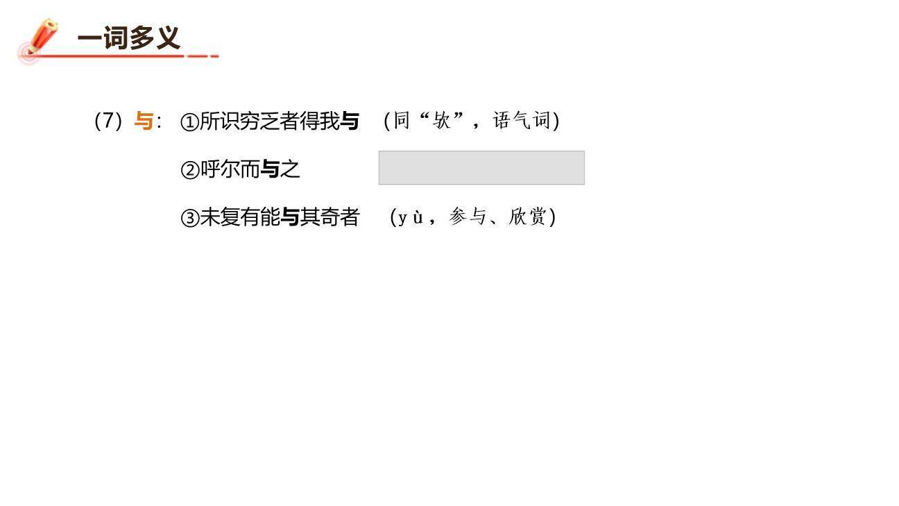 鱼我所欲也PPT课件11