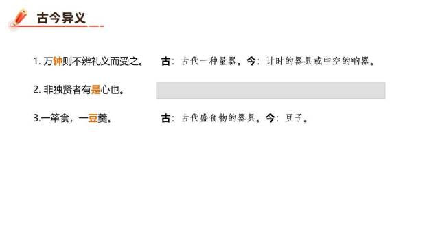 鱼我所欲也PPT课件12