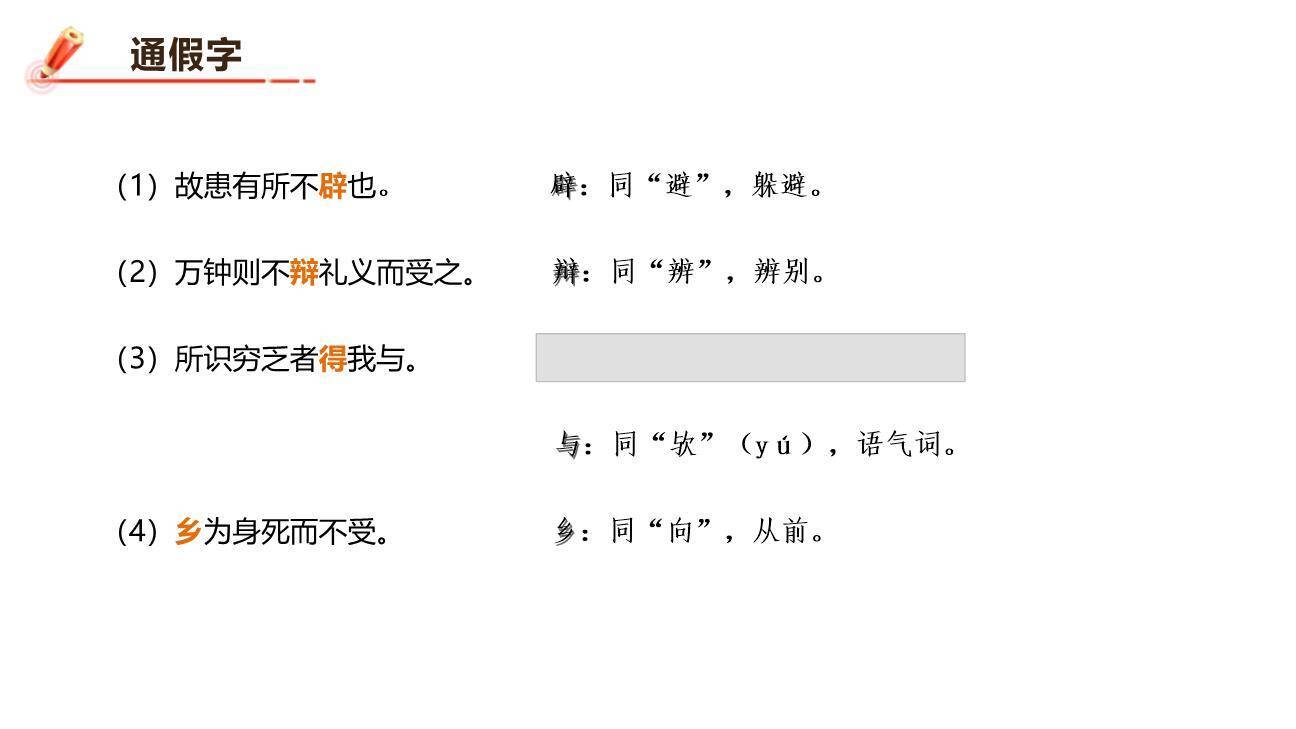 鱼我所欲也PPT课件13