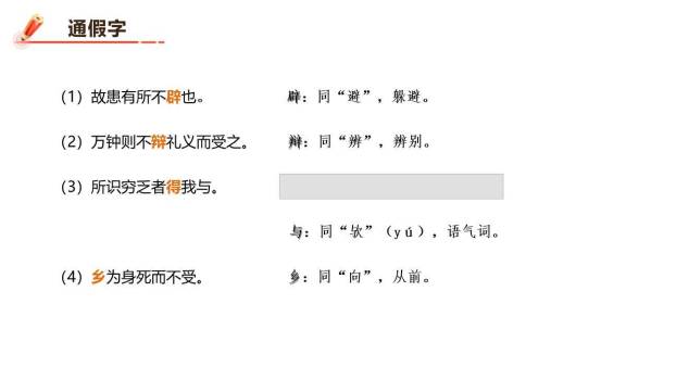 鱼我所欲也PPT课件13