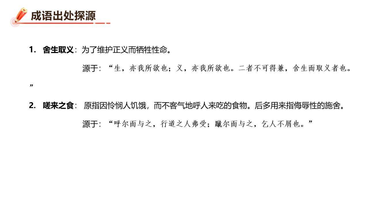 鱼我所欲也PPT课件14