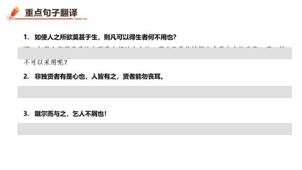 鱼我所欲也PPT课件15