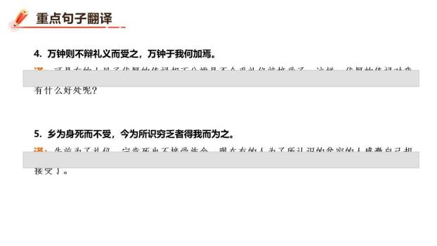 鱼我所欲也PPT课件16