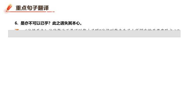 鱼我所欲也PPT课件17