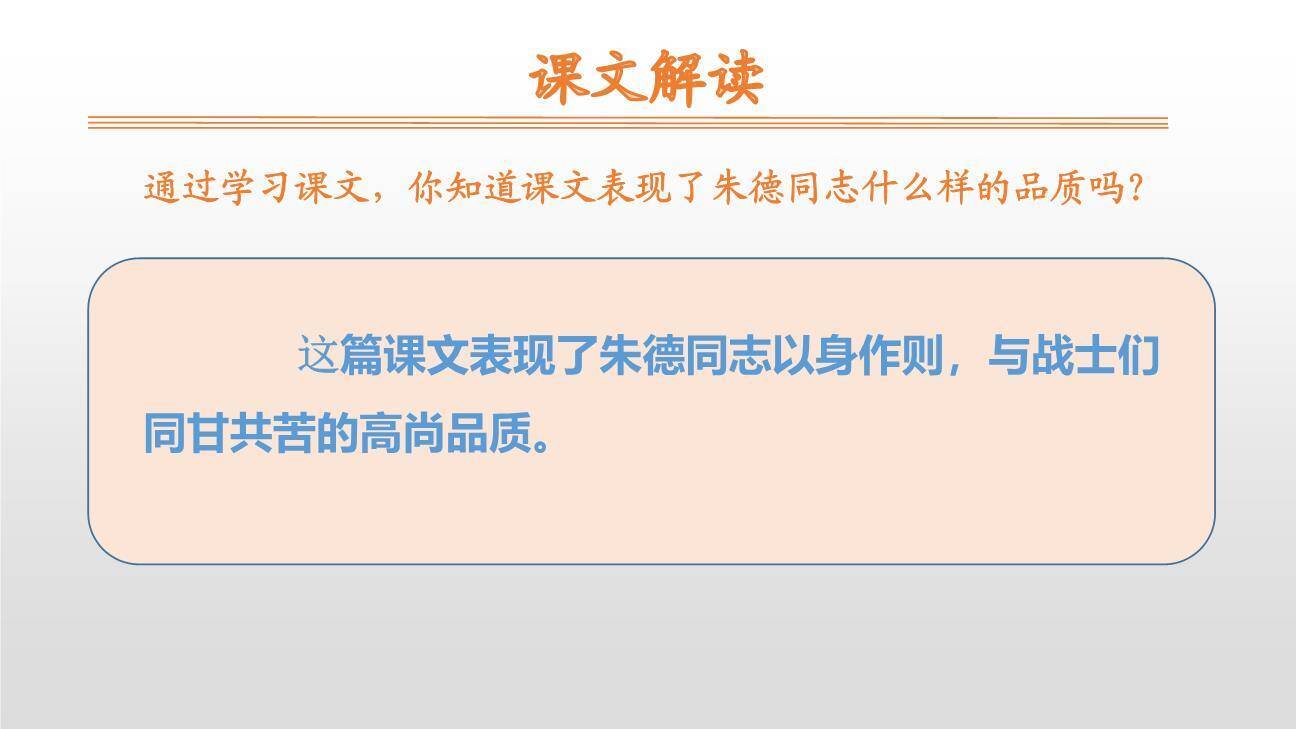 朱德的扁担PPT课件39