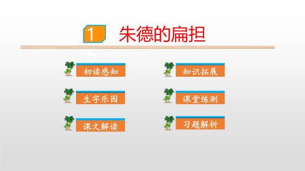 朱德的扁担PPT课件30