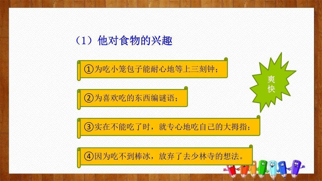 我们家的男子汉PPT课件78