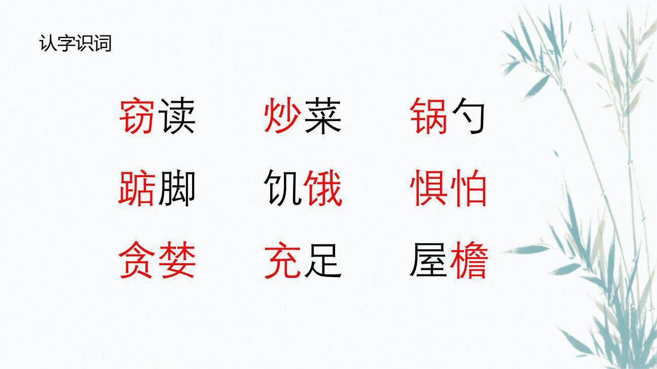 窃读记PPT课件41