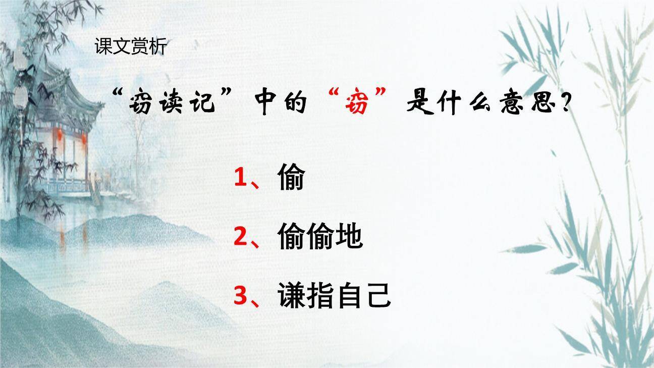 窃读记PPT课件45