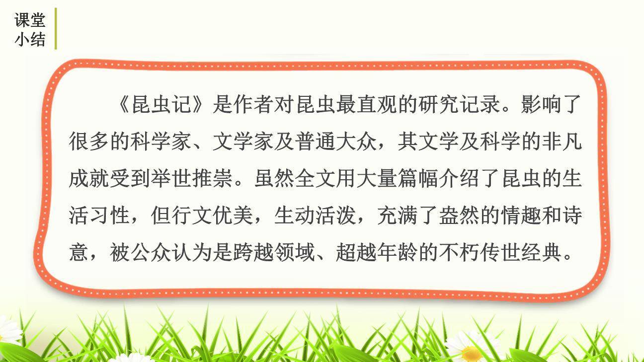 昆虫记PPT课件12