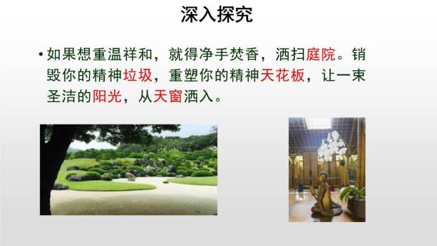 精神的三间小屋PPT课件21