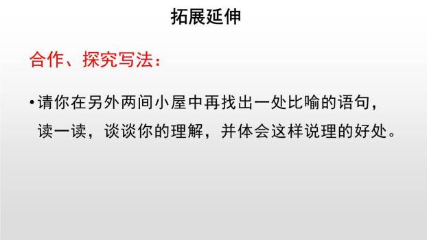 精神的三间小屋PPT课件24