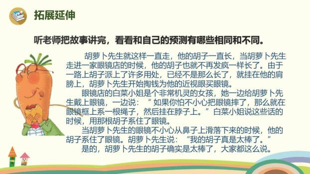 胡萝卜先生的长胡子PPT课件78