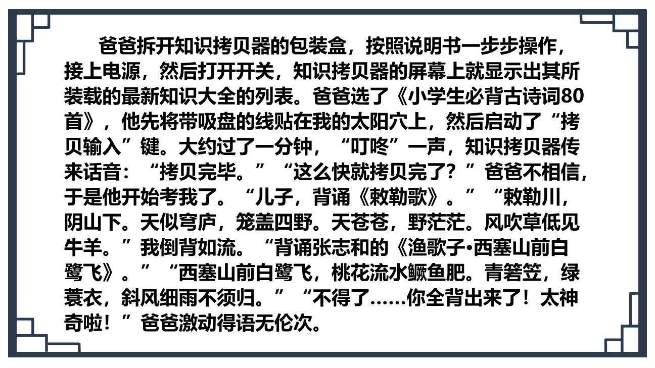 插上科学的翅膀飞PPT课件78