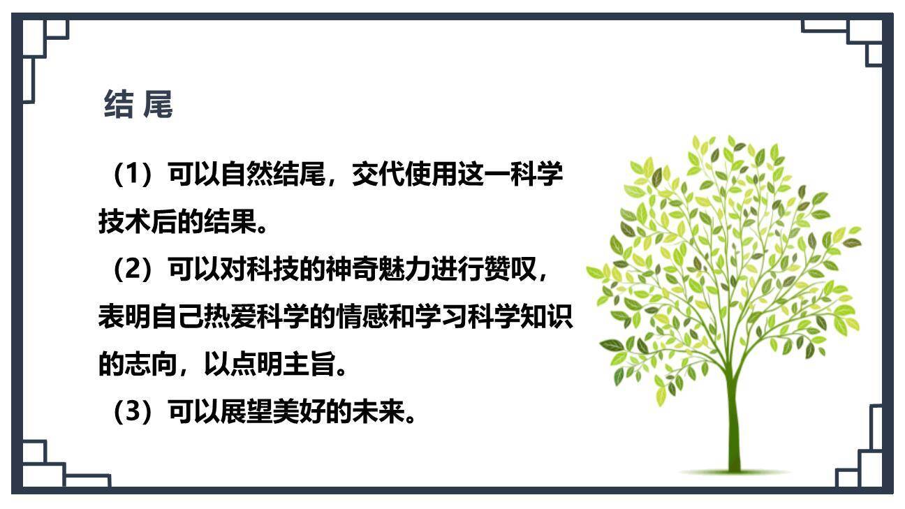 插上科学的翅膀飞PPT课件79