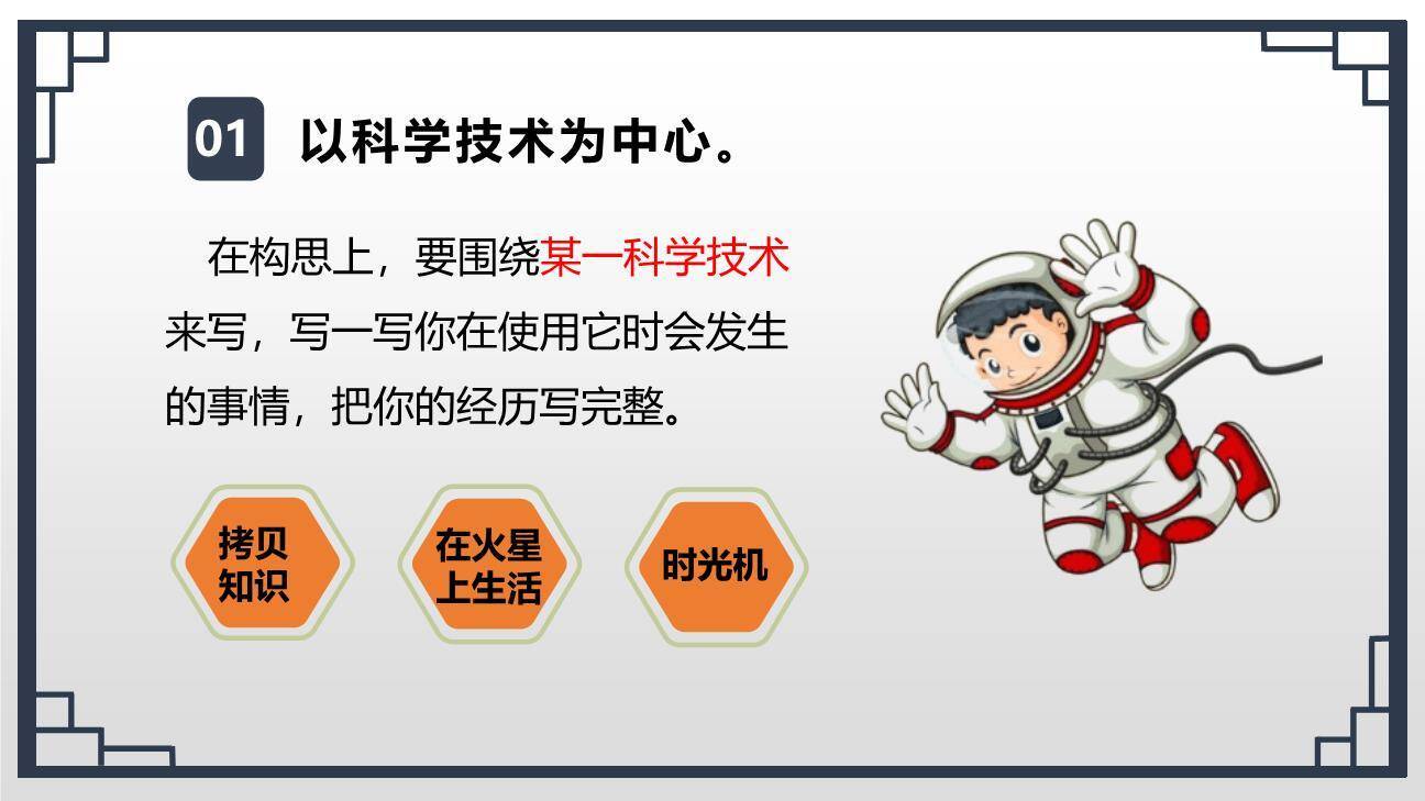 插上科学的翅膀飞PPT课件71