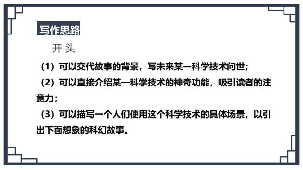 插上科学的翅膀飞PPT课件75