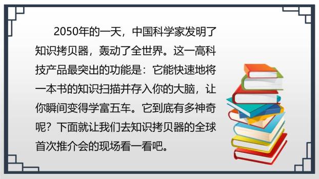 插上科学的翅膀飞PPT课件76
